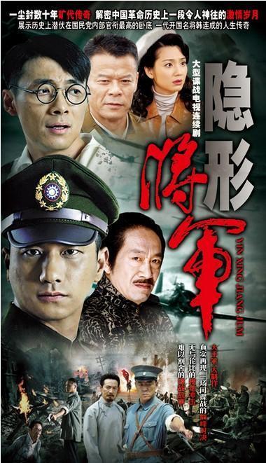 电视剧隐形将军在线观看,揭秘神秘特工的传奇生涯  第1张